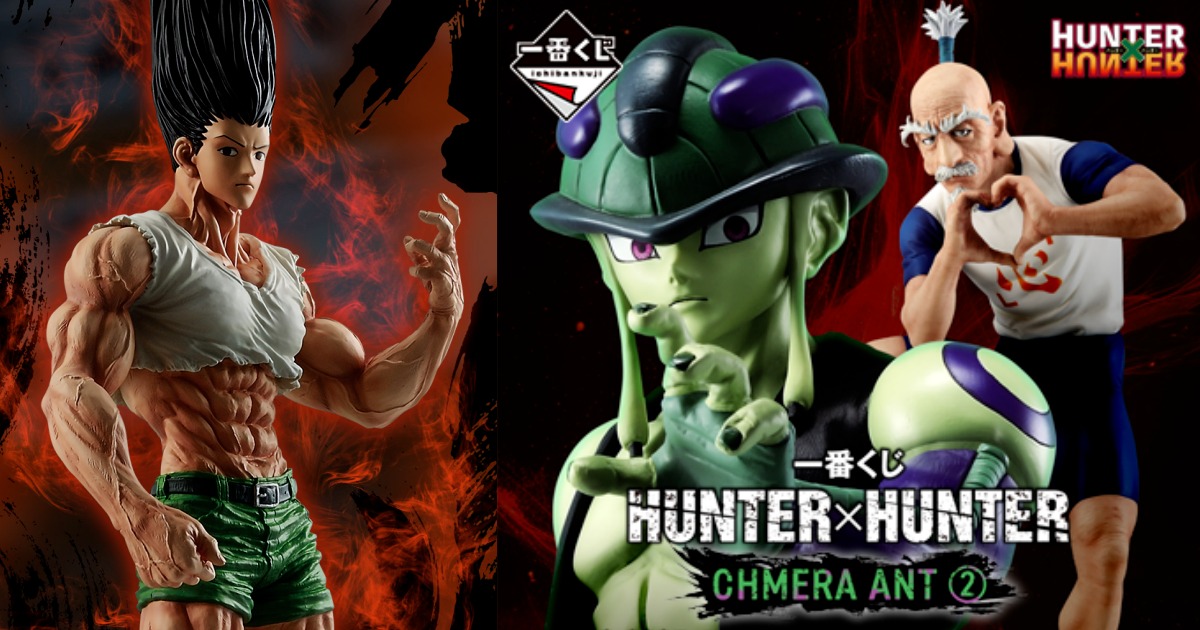 今年最強！萬代驚喜推出《獵人》「嵌合蟻篇」一番賞，大傑模型終於來襲！