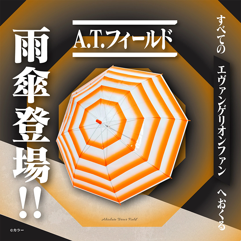 撐開絕對領域！《新世紀福音戰士》「A.T.力場雨傘」正式發售