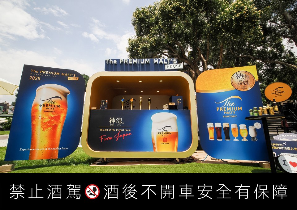 三得利旗下日本頂級啤酒品牌「三得利頂級啤酒The PREMIUM MALT’S」宣告期間限定的「神泡BAR」2025盛夏正式回歸