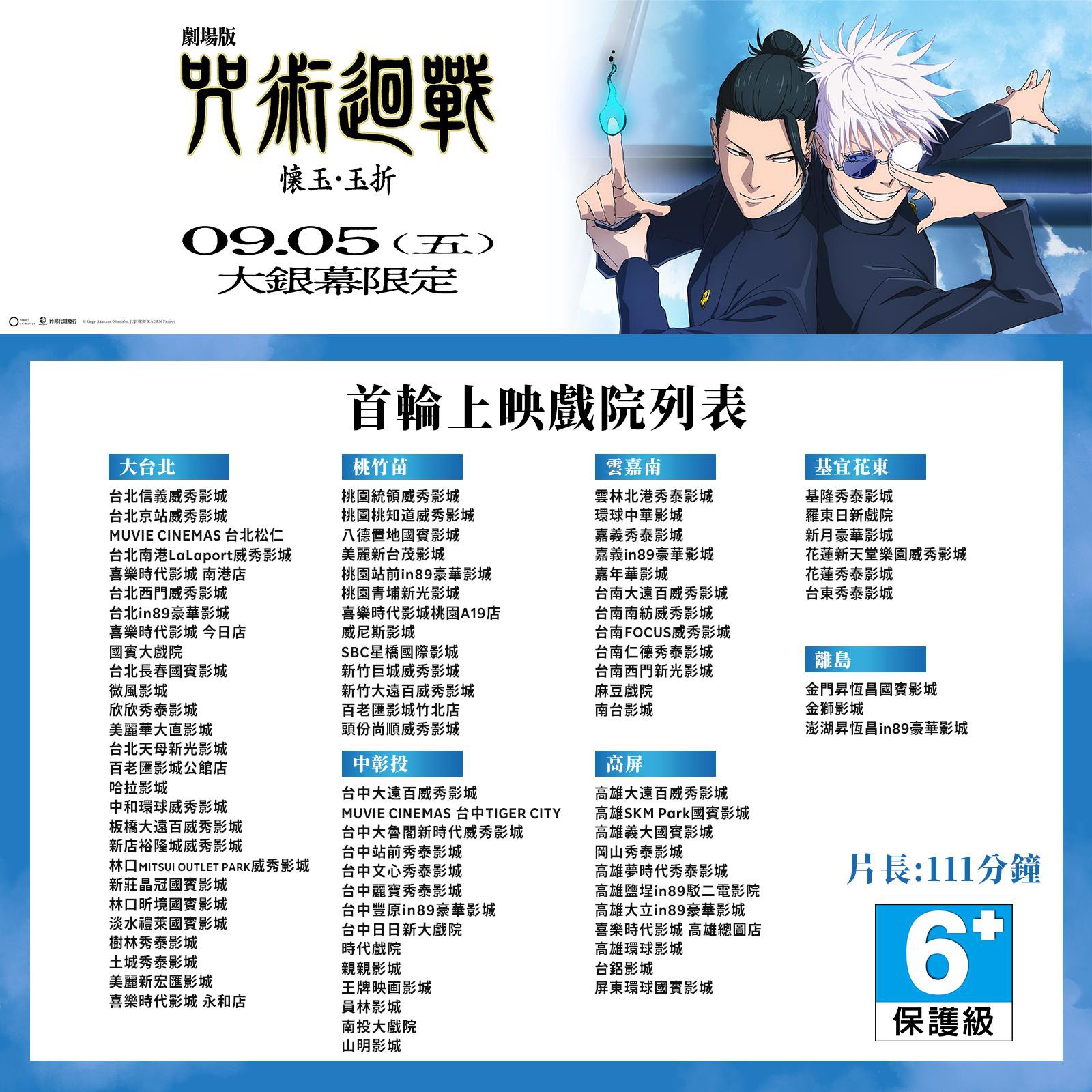 我們可是純愛啊！《劇場版 咒術迴戰 0》確認 10 月 24 日復活上映！