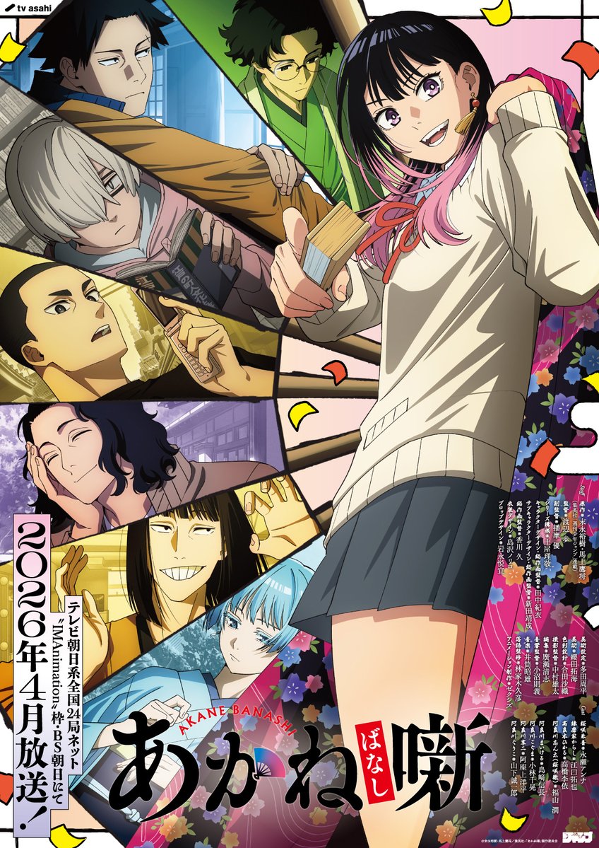 《朱音落語》動畫視覺圖。