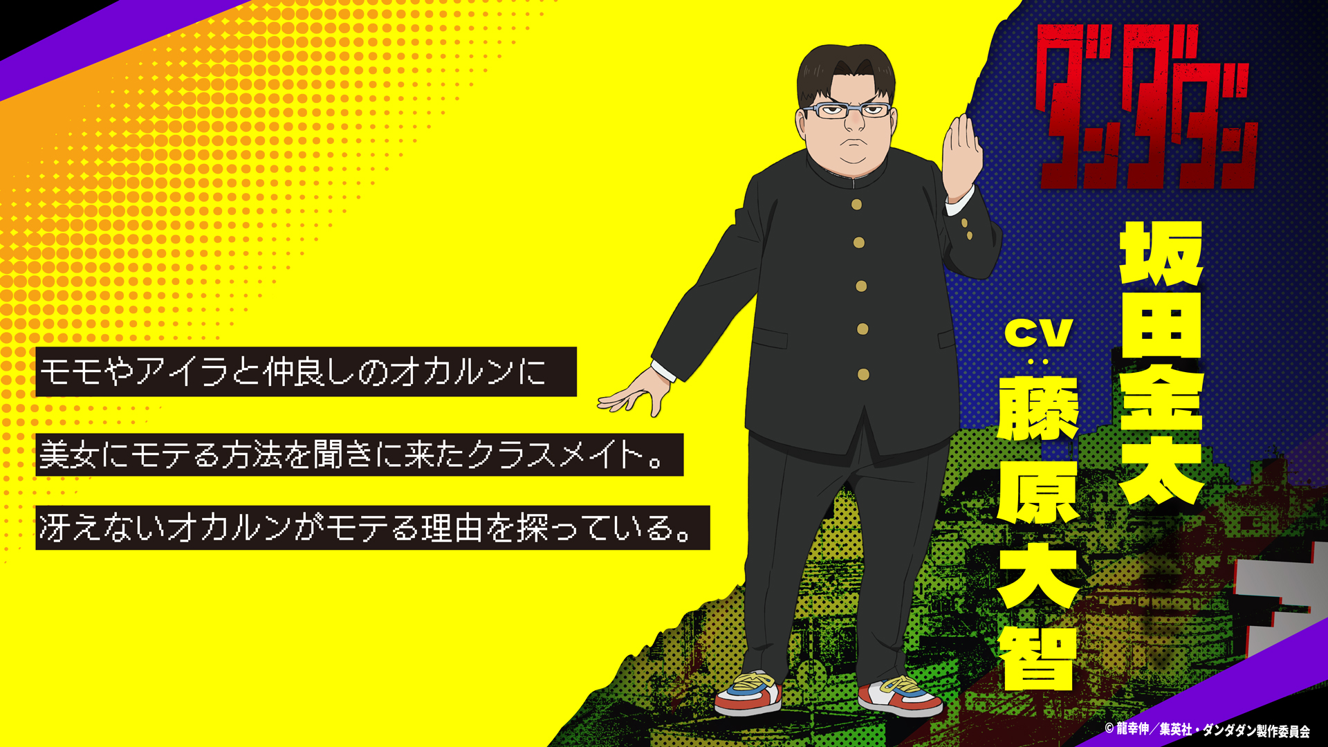 《膽大黨》動畫第二季全新主視覺、PV 公開！追加角色「金太」聲優資訊揭曉！