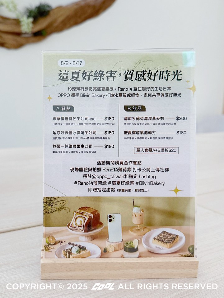 OPPO Reno14「薄荷綠」搶搭2025新潮流帕斯蒂爾風！跨界植物系餐廳推夏日輕食