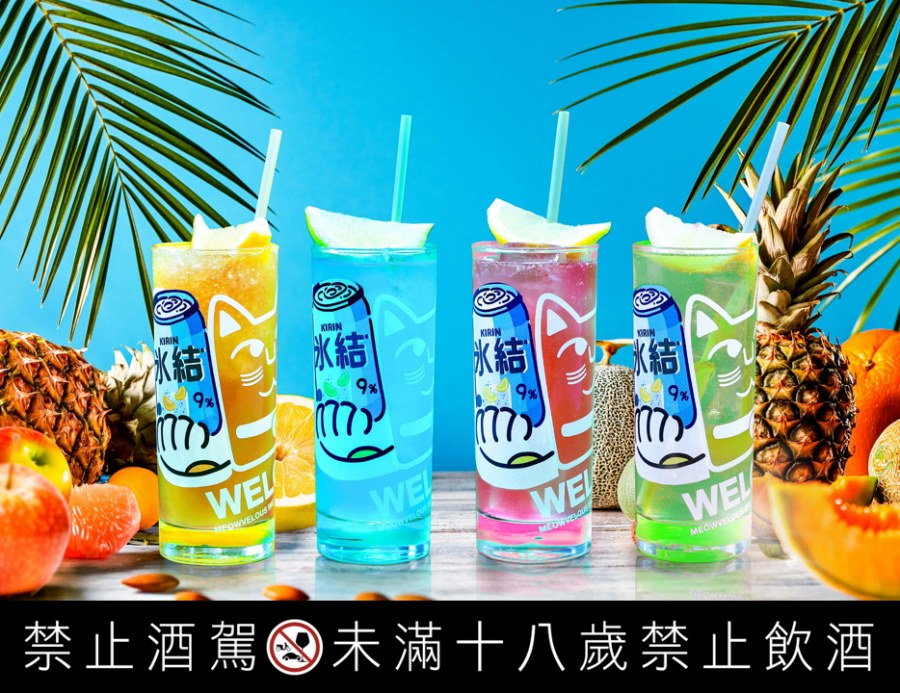 KIRIN「冰結」x「貓下去敦北俱樂部」聯名酒款全系列亮相，於8 月 27 日至 10 月 12 日限時販售!