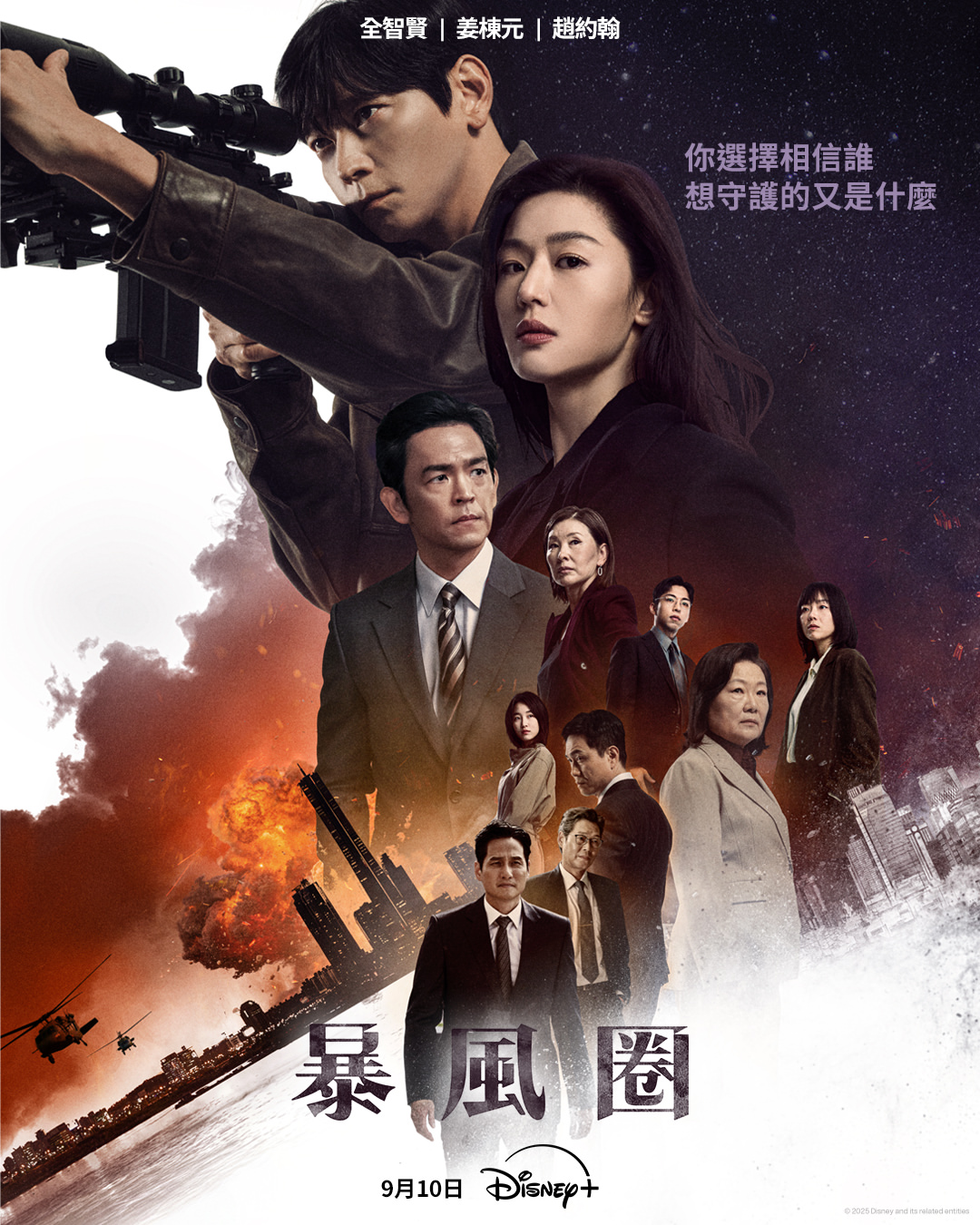 全智賢新劇《暴風圈》9/10 首播！美女外交官、秘密特工點燃危險愛情，導演大讚：「姜棟元帥到女性都會愛上他！」