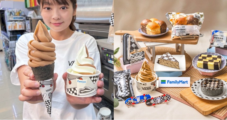 全家 x VANS 把滑板魂做成霜淇淋了！「滑爆可樂」新口味超消暑＋4 款甜點輕食「格」外有型！