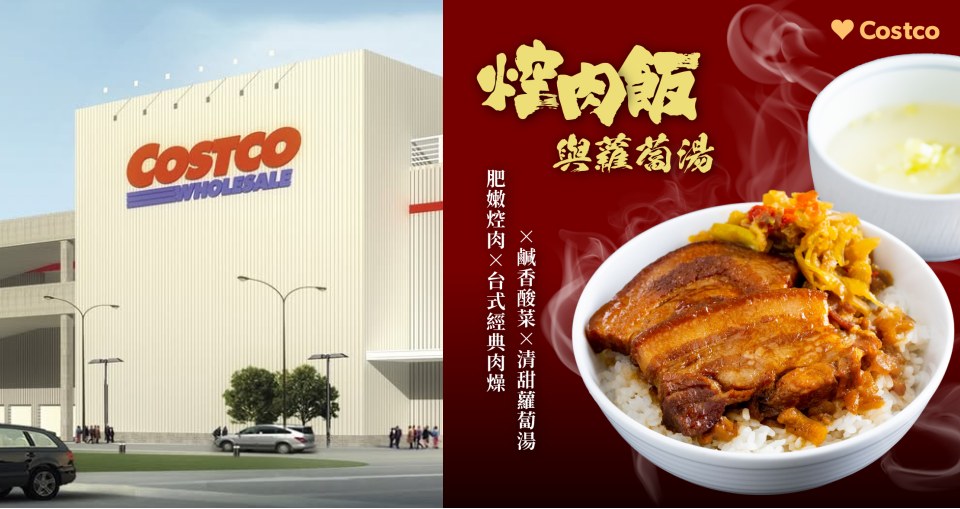 美式賣場變台了！好市多開賣焢肉飯＋蘿蔔湯百元有找，網敲碗：坐等雞肉飯！