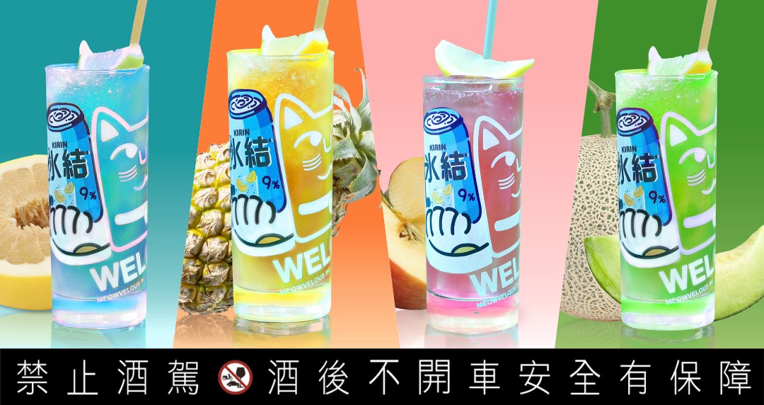 解鎖台北最 Chill 夜晚！KIRIN冰結 x 貓下去聯名調酒，夏季限定派對正式登場