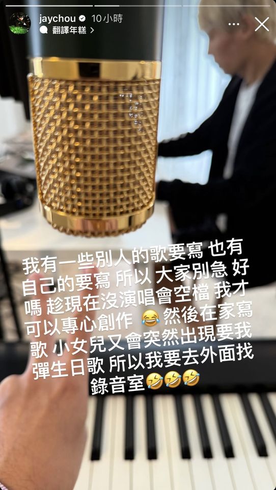 周杰倫分享寫歌的難處。（圖：IG）