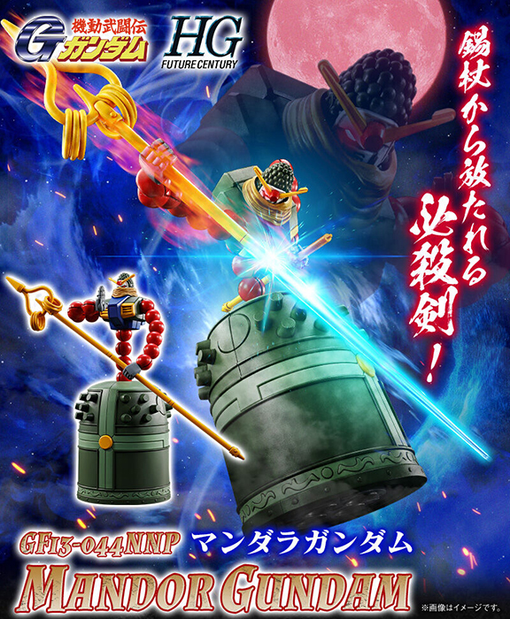 史上最奇葩的鋼彈之一！萬代推出《G鋼彈》曼陀羅鋼彈 HG 模型