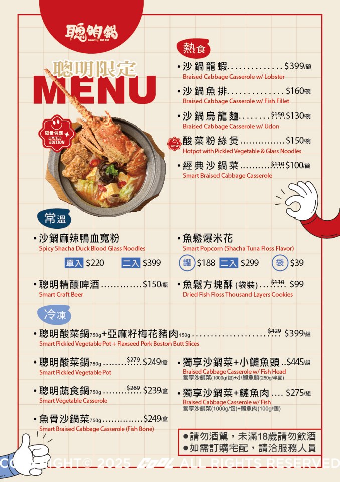 2025台灣美食展聰明鍋限定現煮菜單