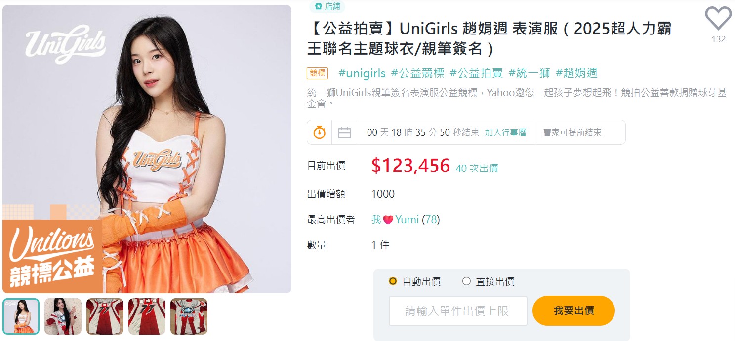 目前價格來到12萬多元。（圖：拍賣網站）