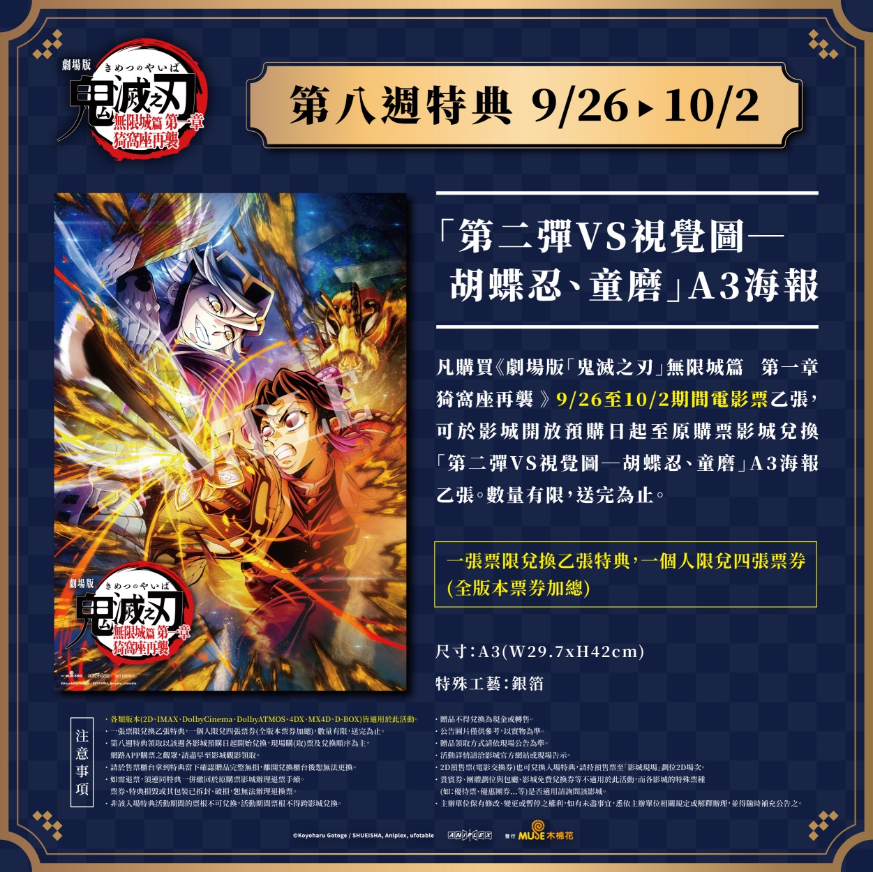 狛治與戀雪視覺圖正式曝光！《劇場版「鬼滅之刃」無限城篇 第一章 猗窩座再襲》台灣票房突破 7.68 億，已成為全球票房最高的日本電影