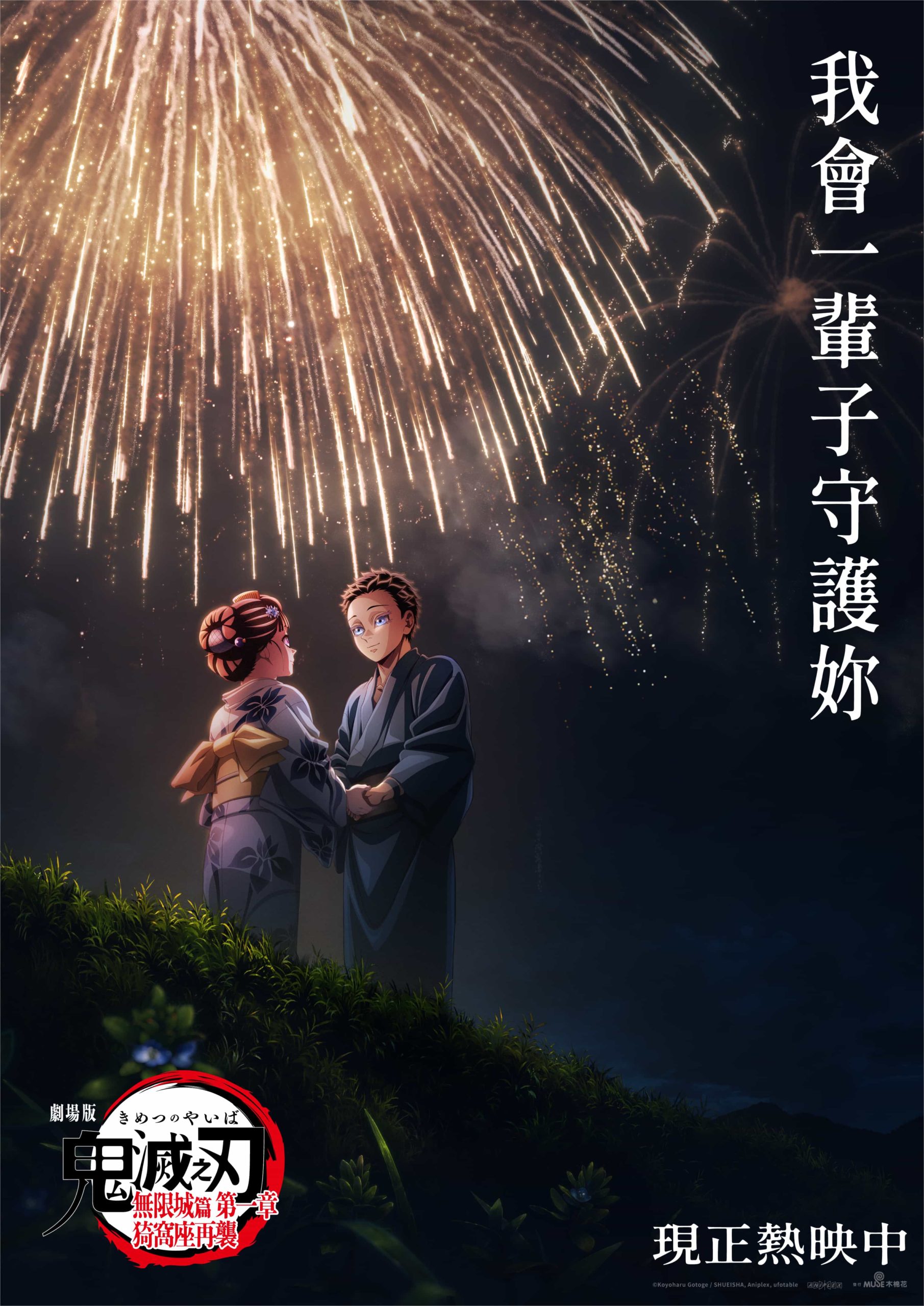 狛治與戀雪視覺圖正式曝光！《劇場版「鬼滅之刃」無限城篇 第一章 猗窩座再襲》台灣票房突破 7.68 億，已成為全球票房最高的日本電影