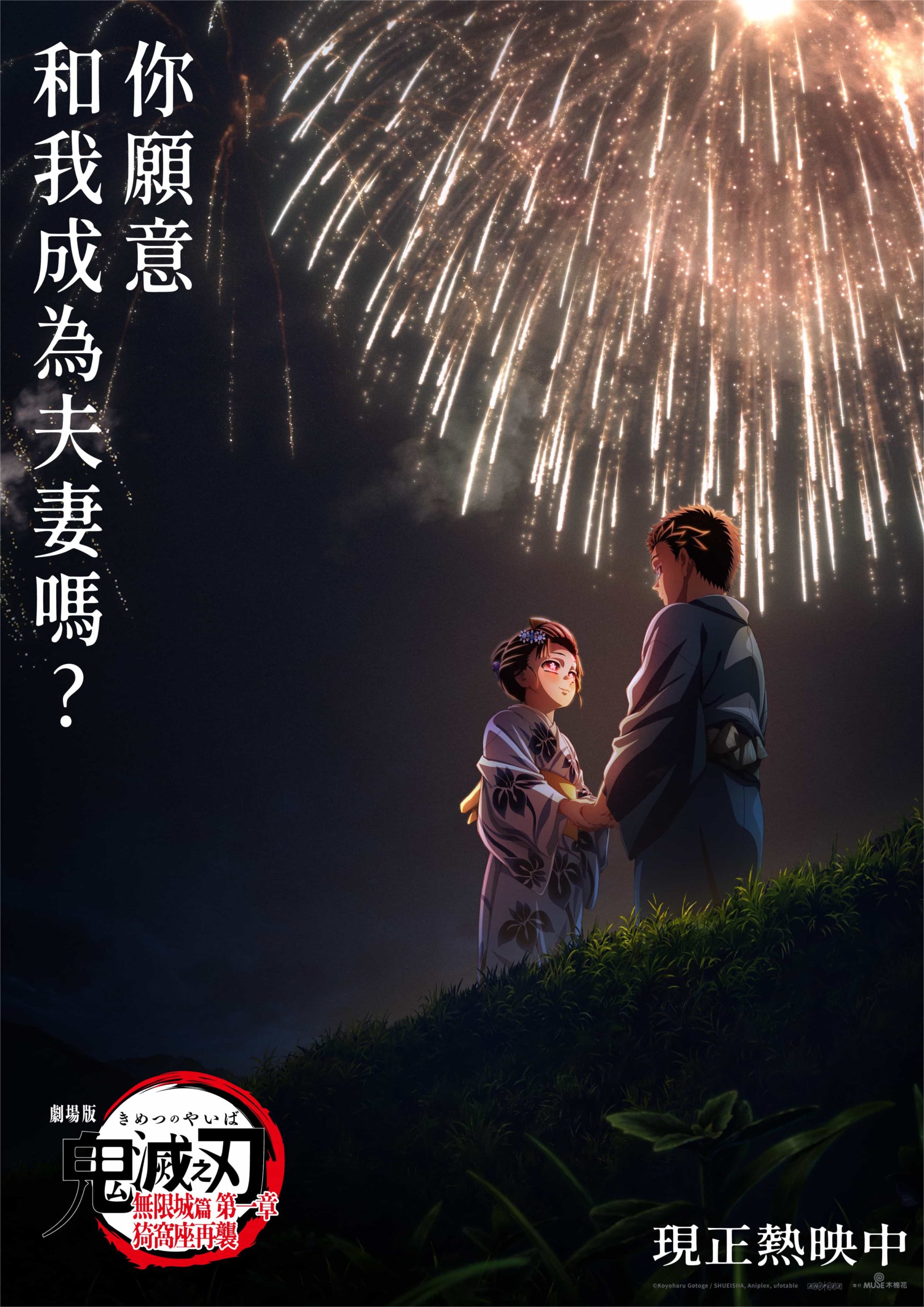 狛治與戀雪視覺圖正式曝光！《劇場版「鬼滅之刃」無限城篇 第一章 猗窩座再襲》台灣票房突破 7.68 億，已成為全球票房最高的日本電影