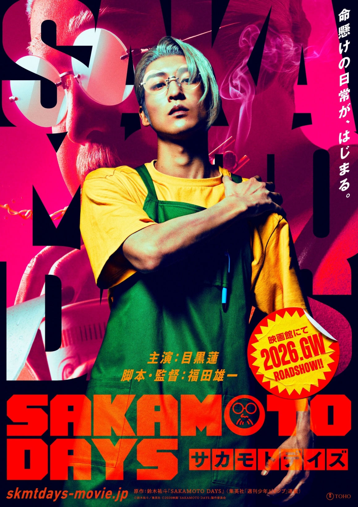《SAKAMOTO DAYS 坂本日常》改編真人版電影預定 2026 年 4 月底上映