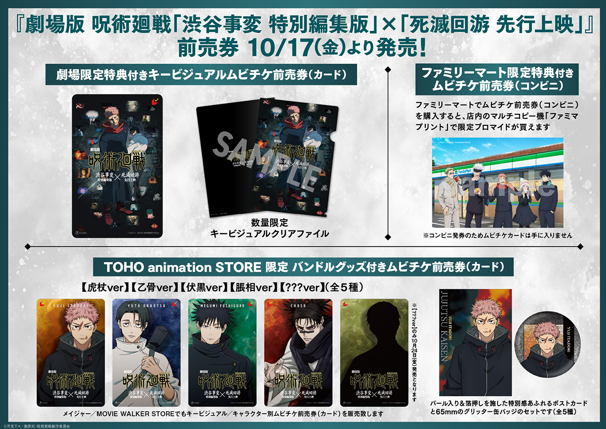 《咒術迴戰》動畫第三季「死滅迴游」角色視覺圖曝光，11 月將在台上映劇場版