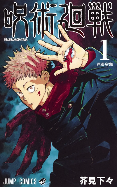 《咒術迴戰》番外篇！？芥見下下新作即將開始連載！