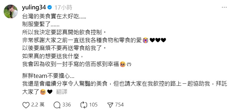 邊荷律坦言衣服變緊了。（圖：IG）