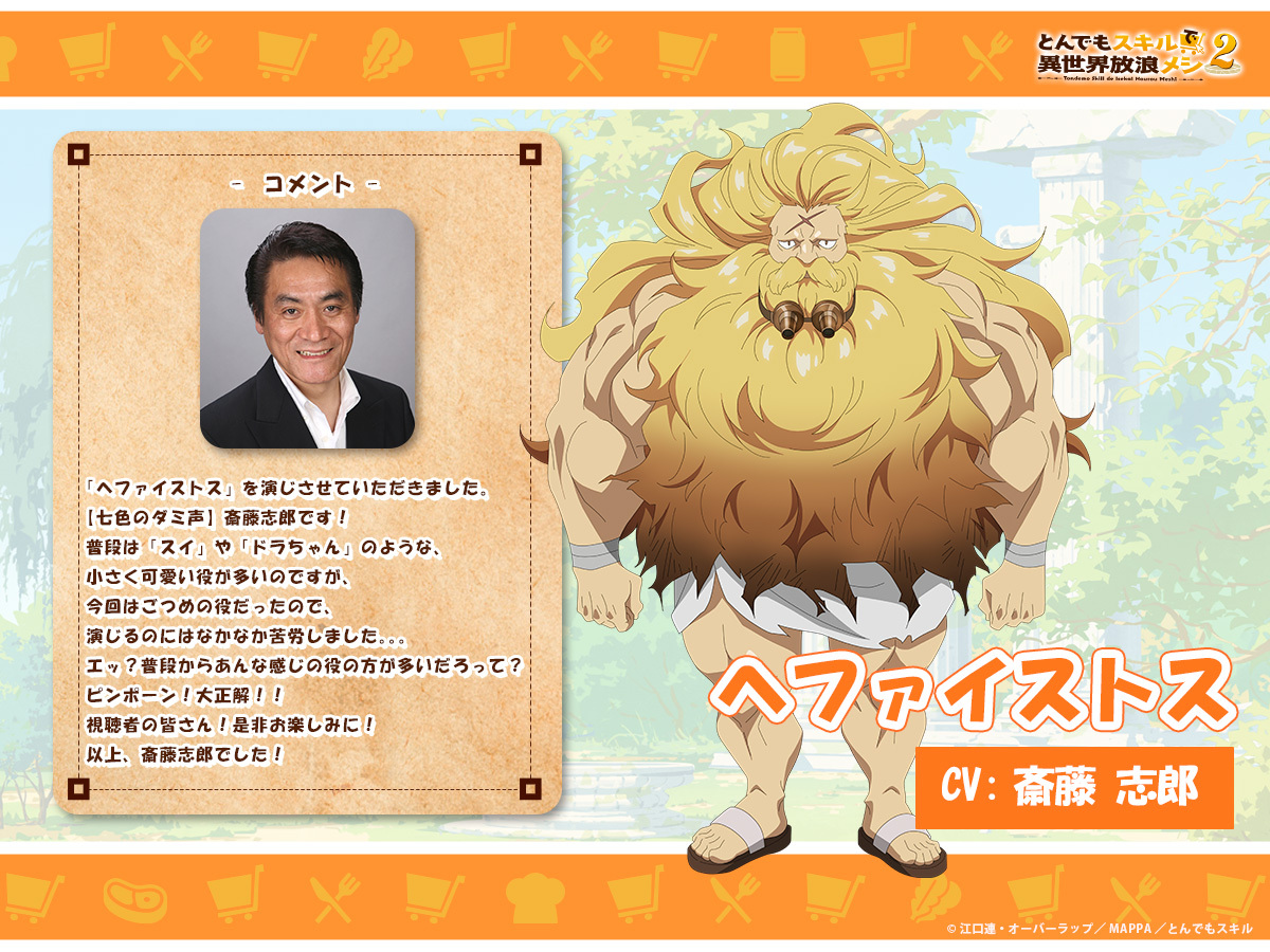 《擁有超常技能的異世界流浪美食家》第二季全新 PV 公開！主題曲、追加聲優資訊解禁！