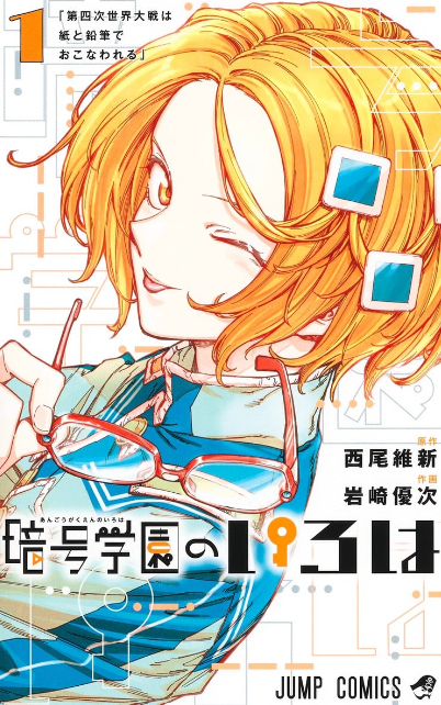 《咒術迴戰》番外篇！？芥見下下新作即將開始連載！