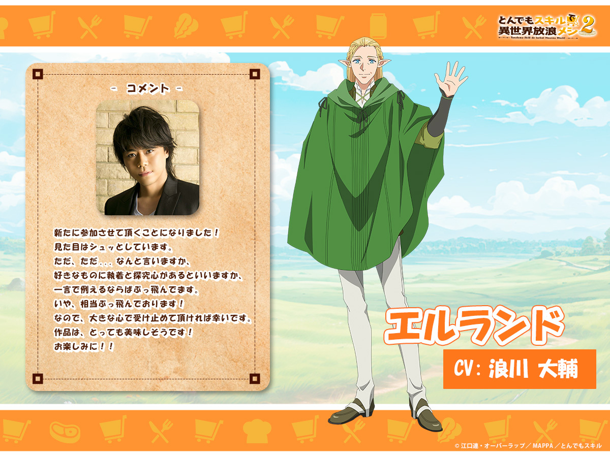 《擁有超常技能的異世界流浪美食家》第二季全新 PV 公開！主題曲、追加聲優資訊解禁！