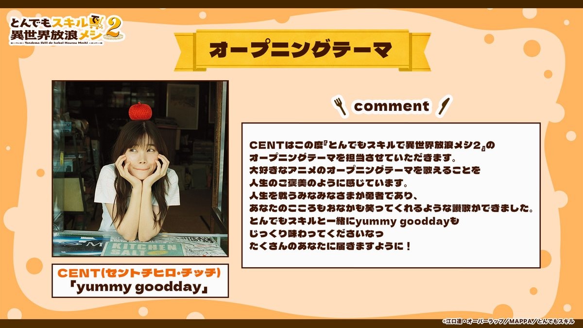 《擁有超常技能的異世界流浪美食家》第二季全新 PV 公開！主題曲、追加聲優資訊解禁！