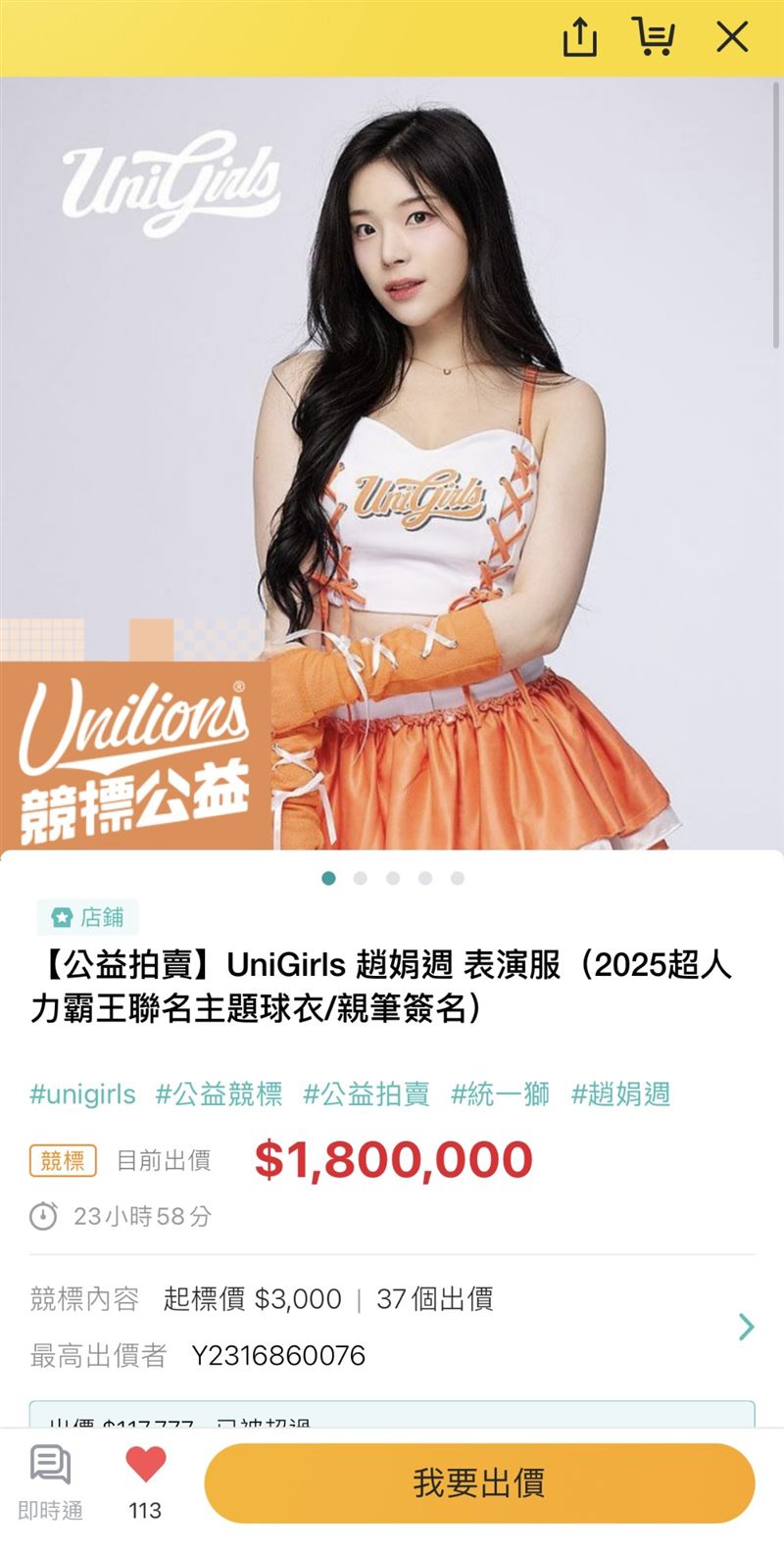 趙娟週的簽名球衣拍賣價竟喊到 180 萬元。（圖：THREADS）