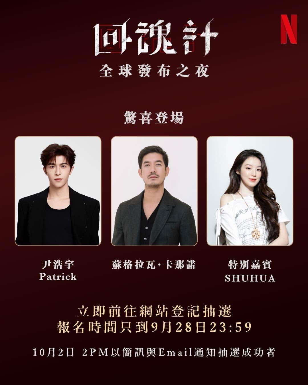 超夢幻組合！i-dle MINNIE、舒華合體為 Netflix《回魂計》演唱宣傳曲！