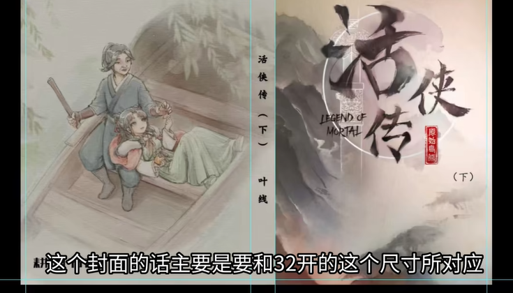 打造獨屬於自己的《活俠傳》實體書！玩家自製活俠小說附贈從零到有教學