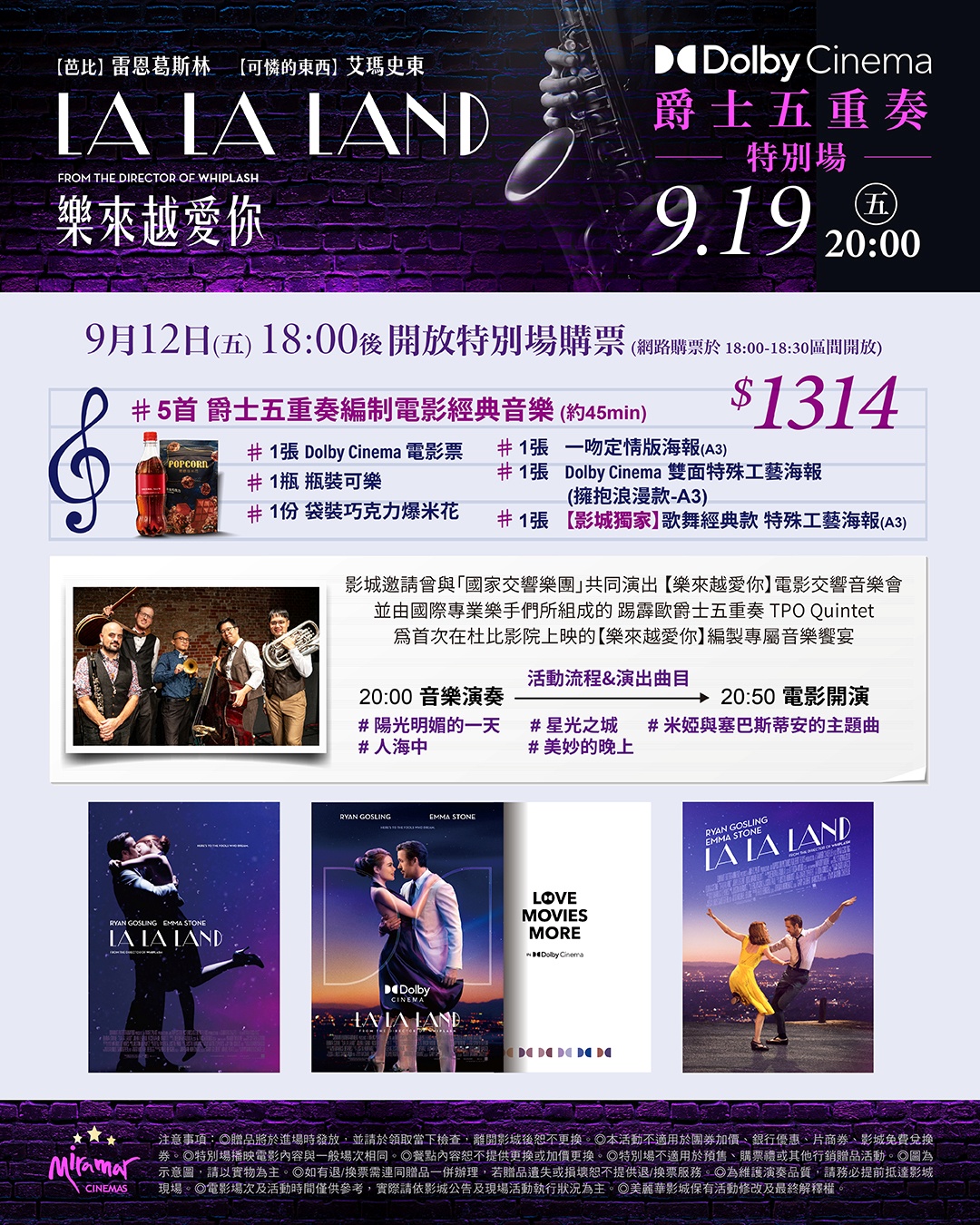 《樂來越愛你》9 月 12 日 2D、IMAX、Dolby Cinema 多​種放映規格華麗重返大銀幕！