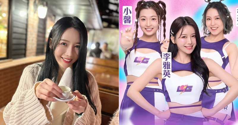 備受台灣球迷喜愛的韓籍啦啦隊女神李雅英,於9月11日合約期滿,正式結束在T1職籃台啤永豐雲豹啦啦隊「電豹女」的應援旅程。雲豹球團今(11)日特別在IG發文,感謝她連續兩季的付出,並送上最誠摯的祝福。