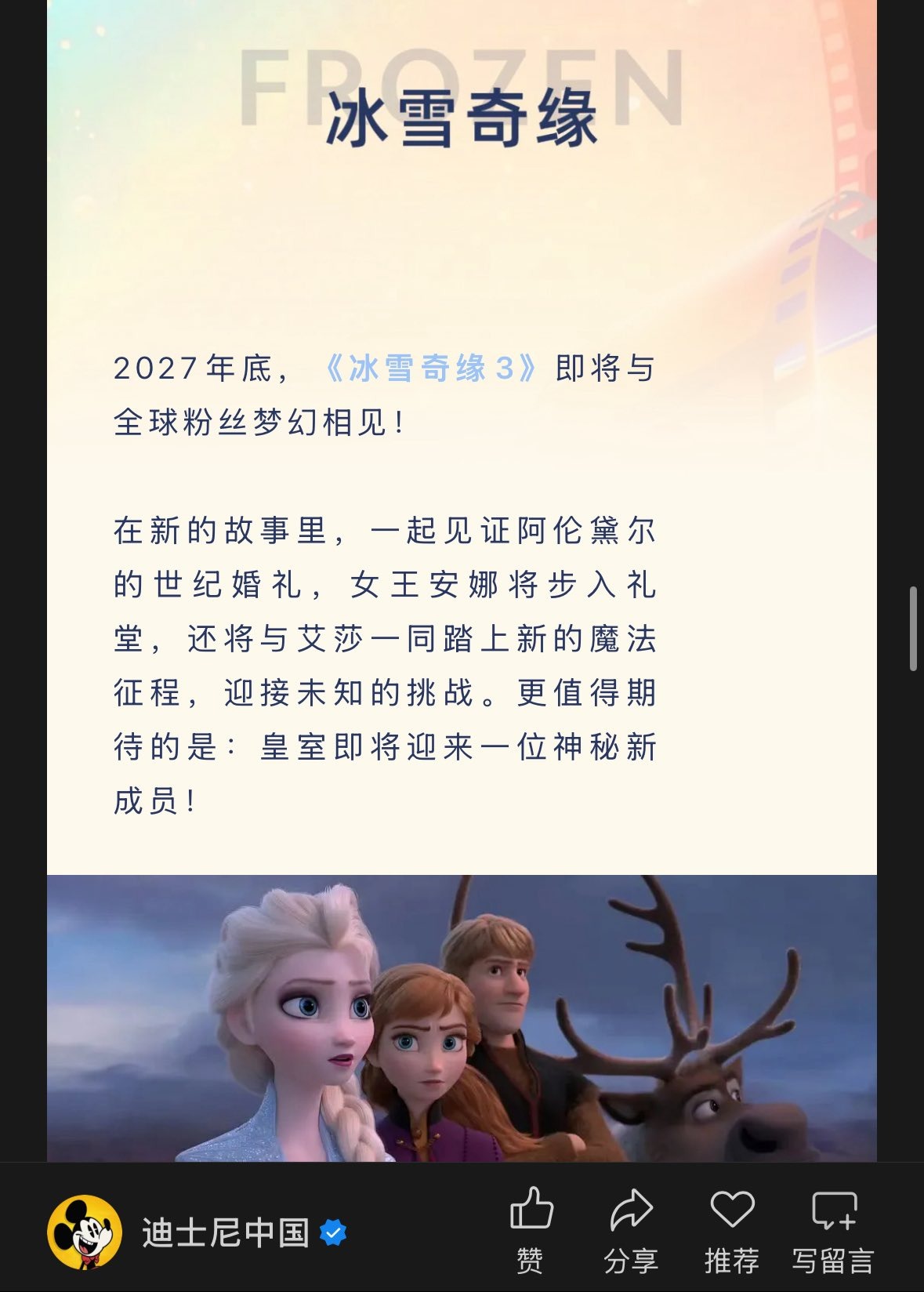 步入禮堂？官方透露「安娜」將在《冰雪奇緣 3》生小孩