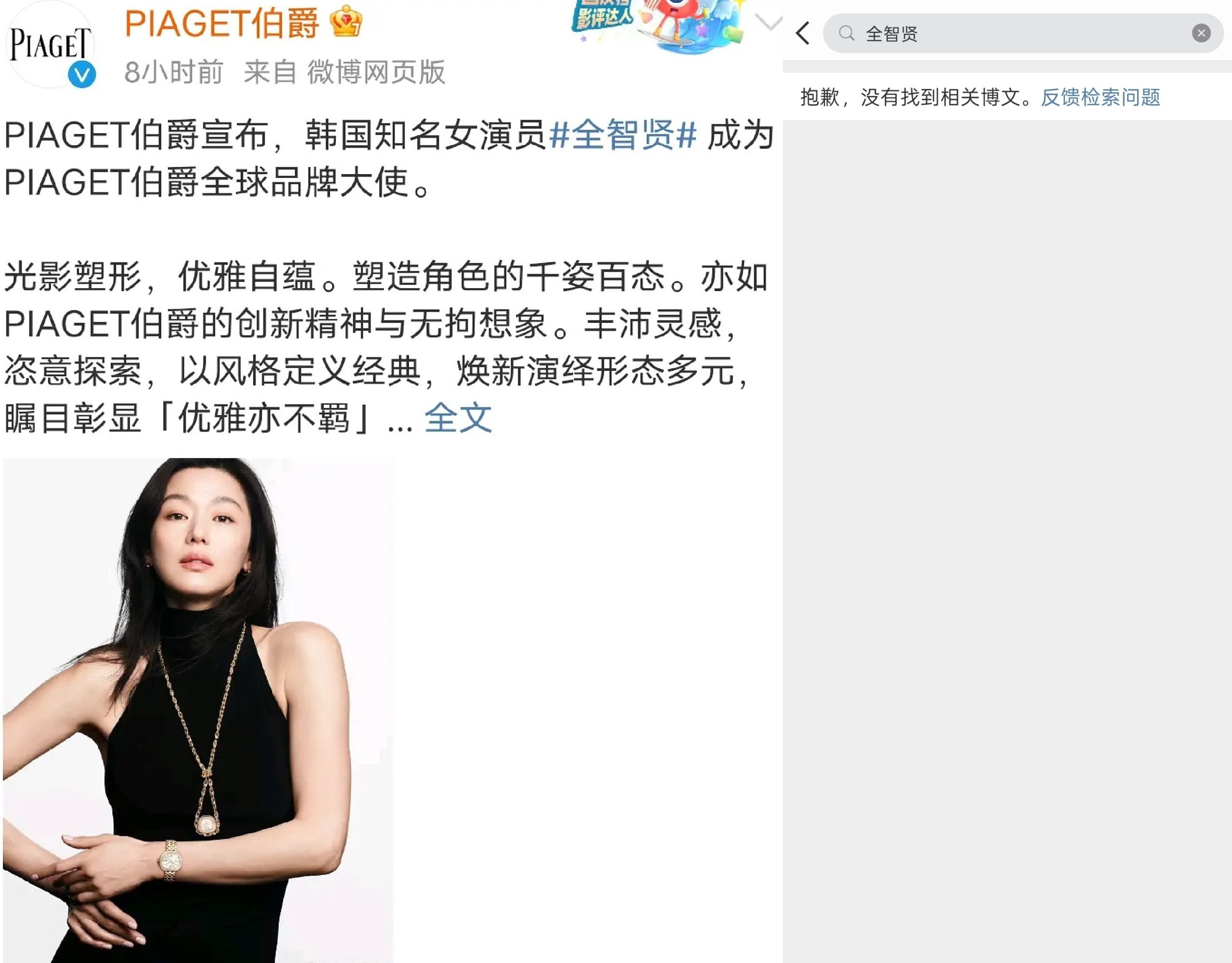 全智賢主演的新劇《暴風圈》爆出辱華風波。（圖：微博）