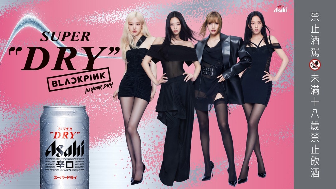ASAHI SUPER DRY x BLACKPINK 聯名限定版閃亮登台