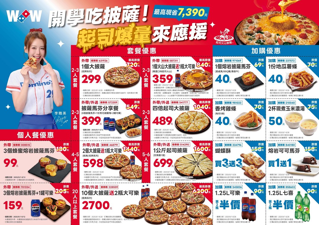 達美樂開學季推出17款超值優惠,起司火山披薩、經典熔岩披薩馬芬通通有折扣,一公斤起司巨無霸披薩只要699元,現省約900元!
