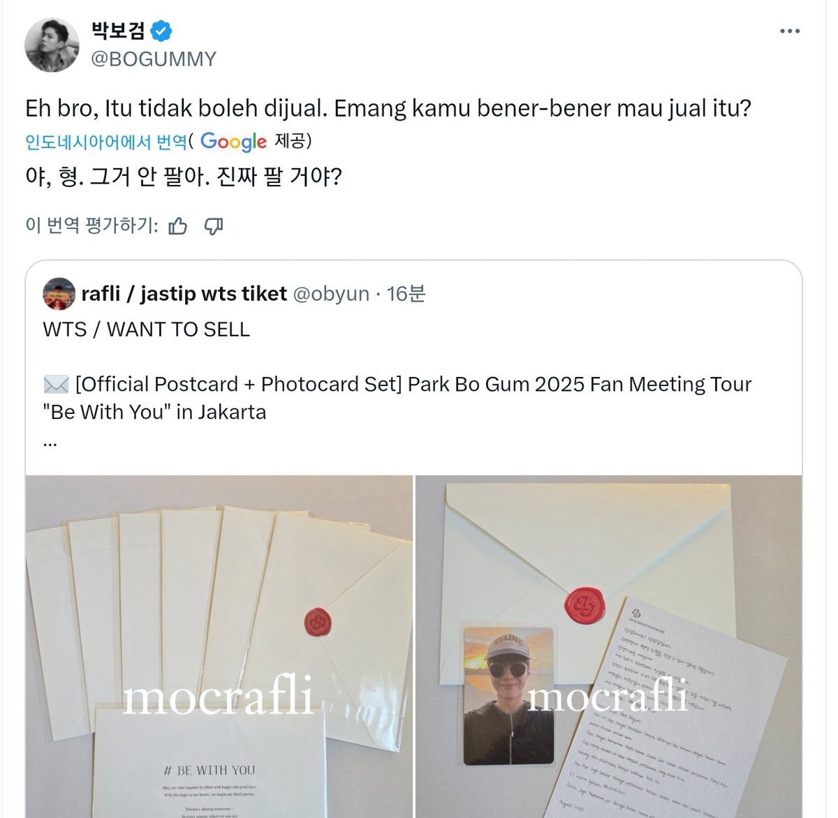 朴寶劍用印尼文呼籲粉絲不要高價轉賣。（圖：X）