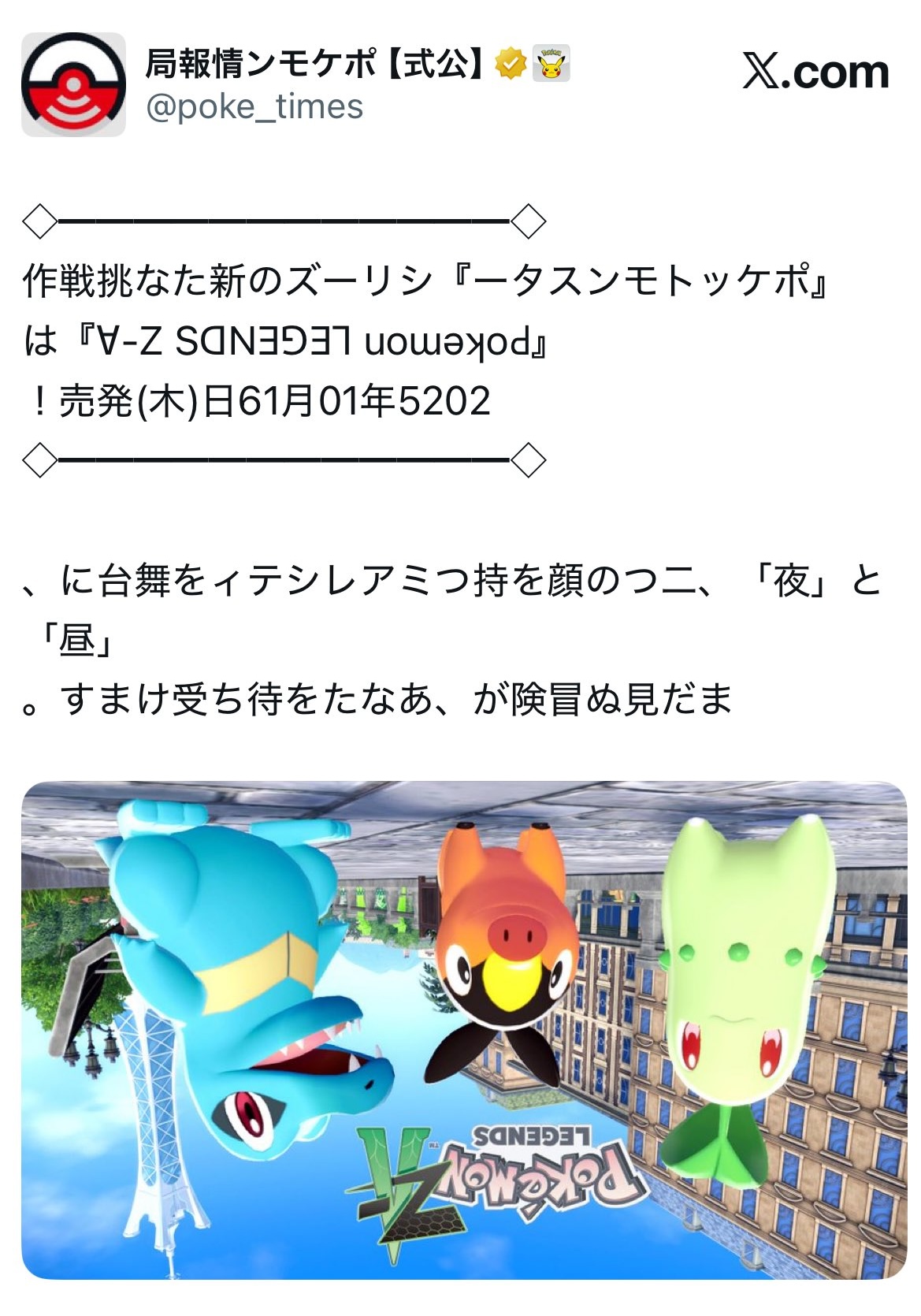 準備一起被顛倒催眠！《寶可夢傳說 Z-A》公開全新「超級烏賊王」！