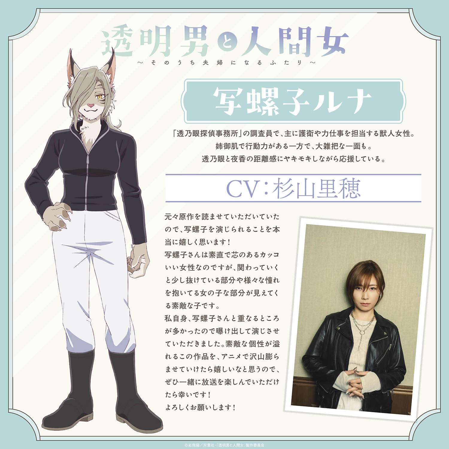 你們的幸福吵到我了！《透明男子與人類女孩～兩人遲早會成為夫妻～》動畫 2026 年 1 月開播！