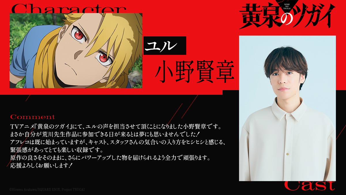 《鋼鍊》作者荒川弘作品《黃泉使者》改編動畫全新 PV 解禁！明年正式開播