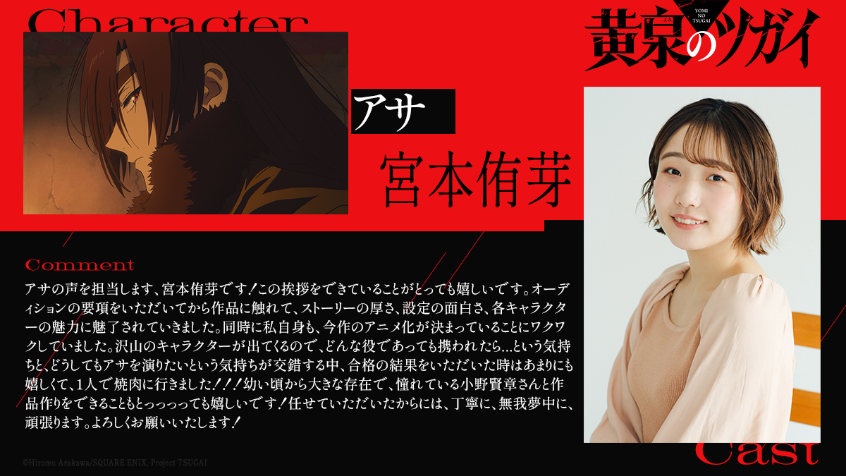 《鋼鍊》作者荒川弘作品《黃泉使者》改編動畫全新 PV 解禁！明年正式開播