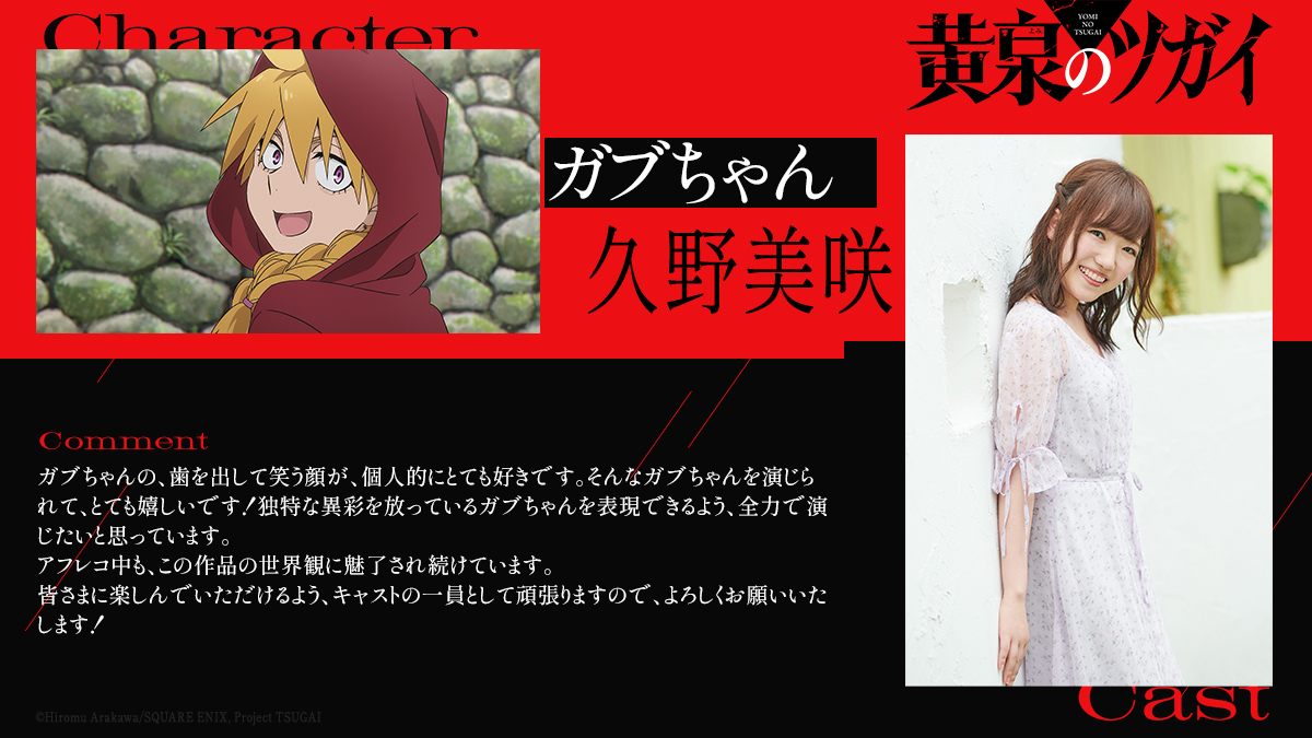 《鋼鍊》作者荒川弘作品《黃泉使者》改編動畫全新 PV 解禁！明年正式開播