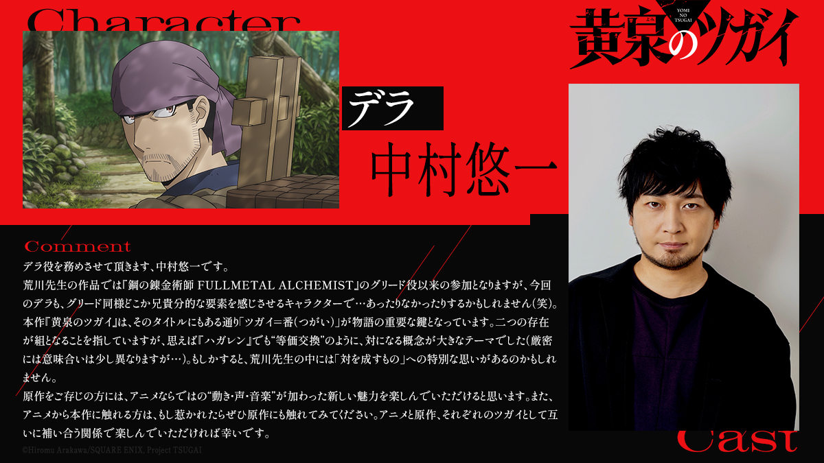 《鋼鍊》作者荒川弘作品《黃泉使者》改編動畫全新 PV 解禁！明年正式開播