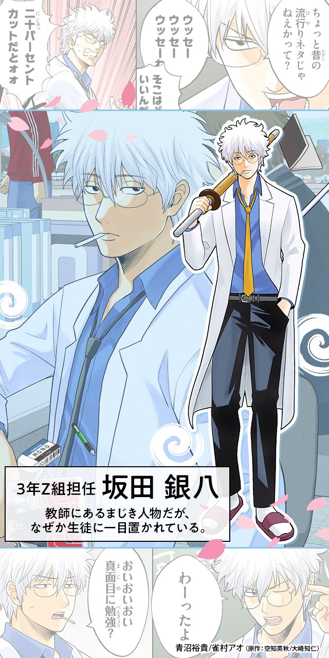 不只動畫！《銀魂 3年Z班銀八老師》垂直捲軸漫畫也將正式推出！