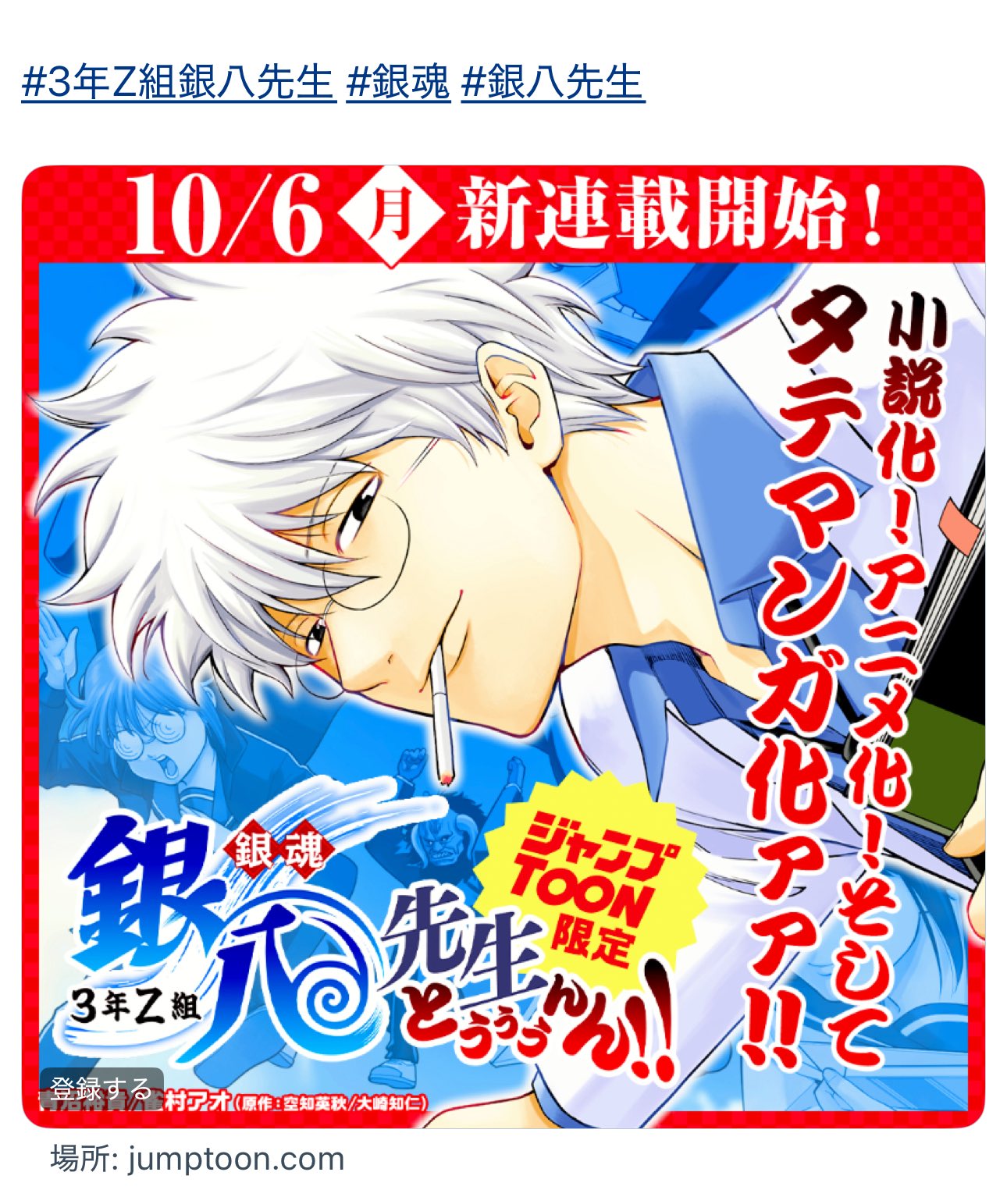 不只動畫！《銀魂 3年Z班銀八老師》垂直捲軸漫畫也將正式推出！