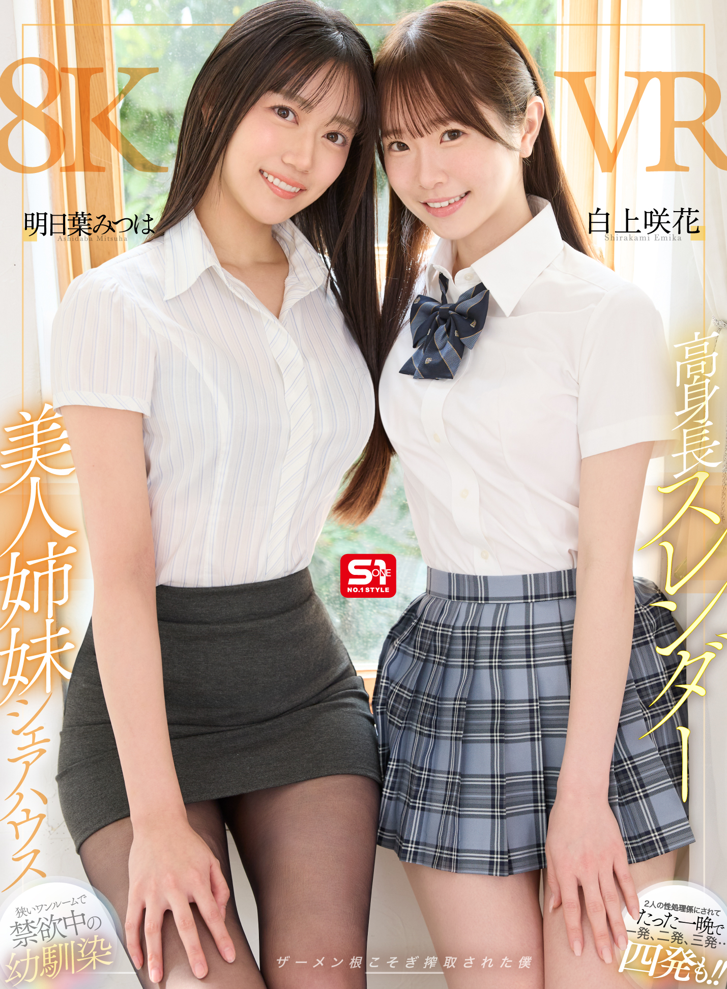 勢不可擋的「超新星聯動」！明日葉みつは、白上咲花 不僅同台尬戲，更空降「當日銷售排行」第一名