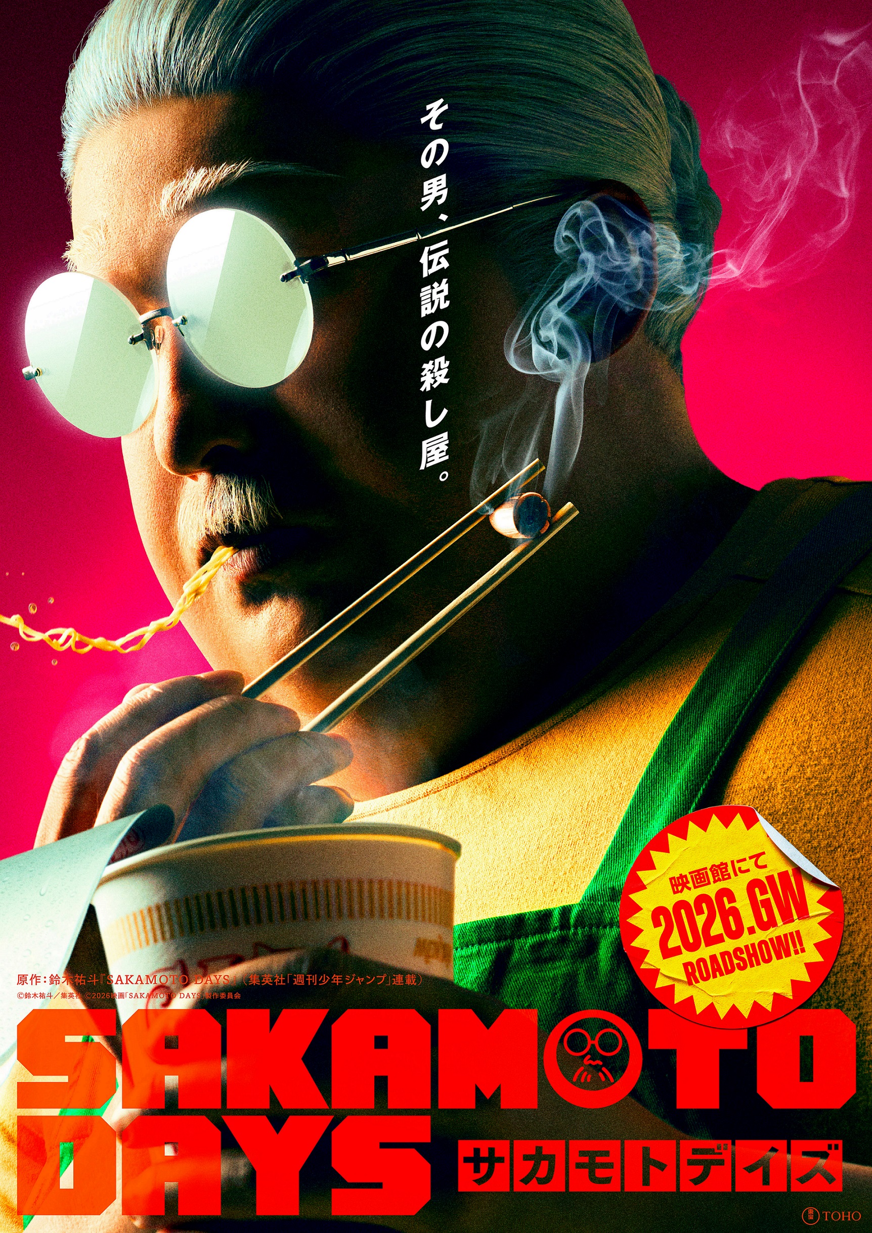 《SAKAMOTO DAYS 坂本日常》改編真人版電影預定 2026 年 4 月底上映