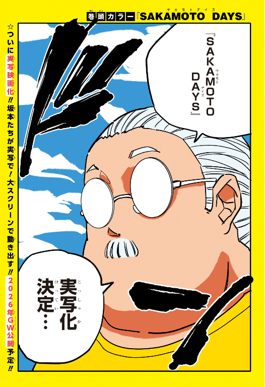 《SAKAMOTO DAYS 坂本日常》改編真人版電影預定 2026 年 4 月底上映