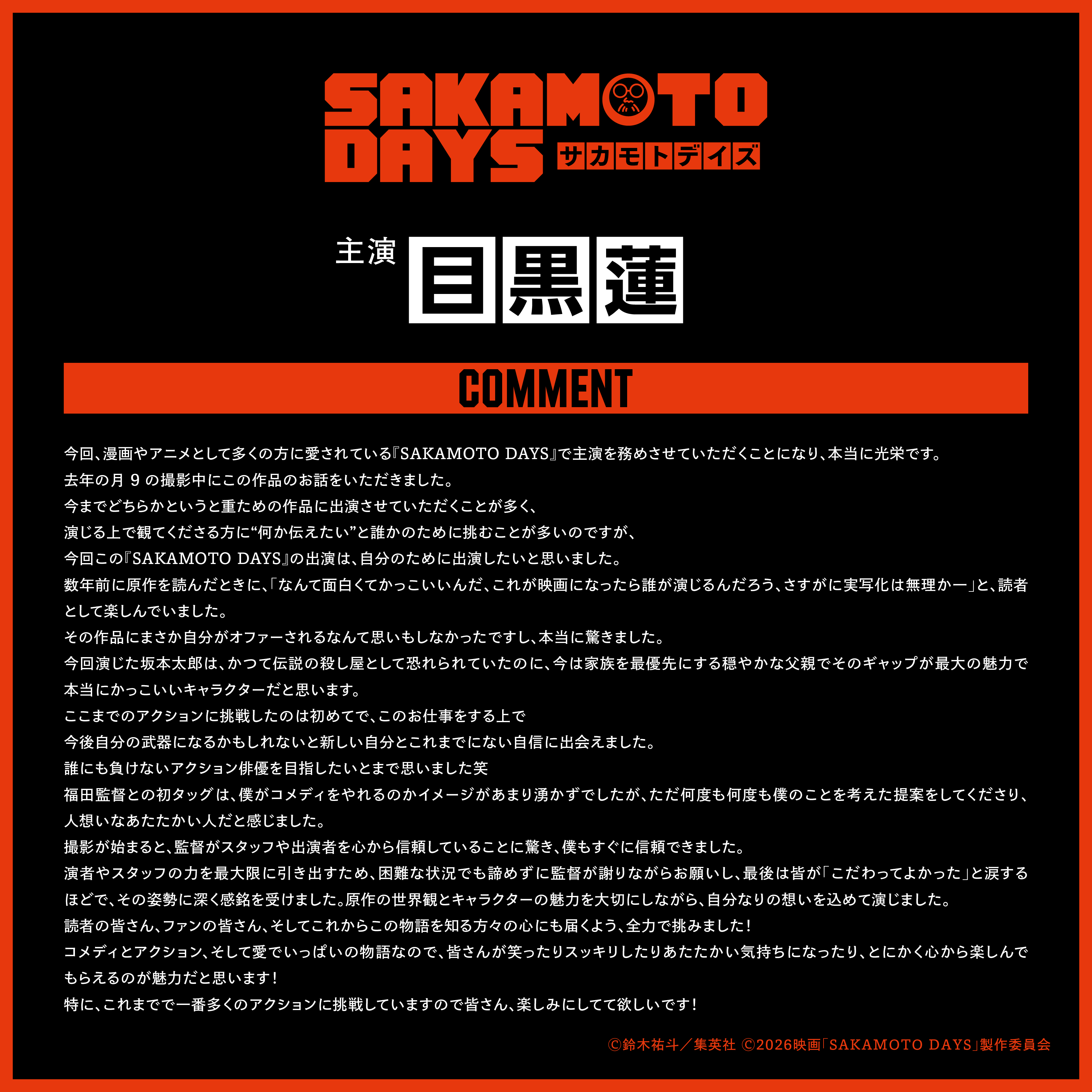 《SAKAMOTO DAYS 坂本日常》改編真人版電影預定 2026 年 4 月底上映