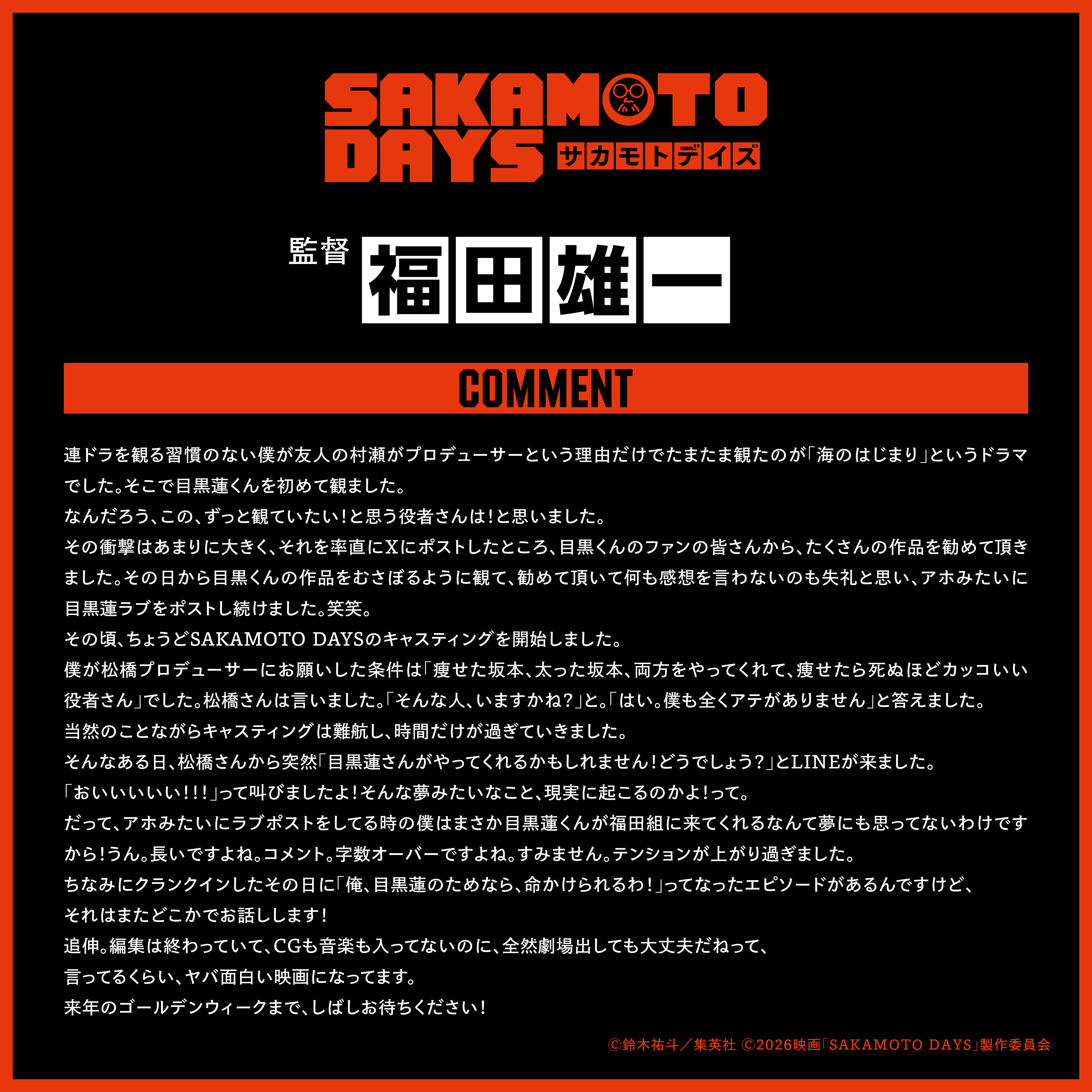《SAKAMOTO DAYS 坂本日常》改編真人版電影預定 2026 年 4 月底上映